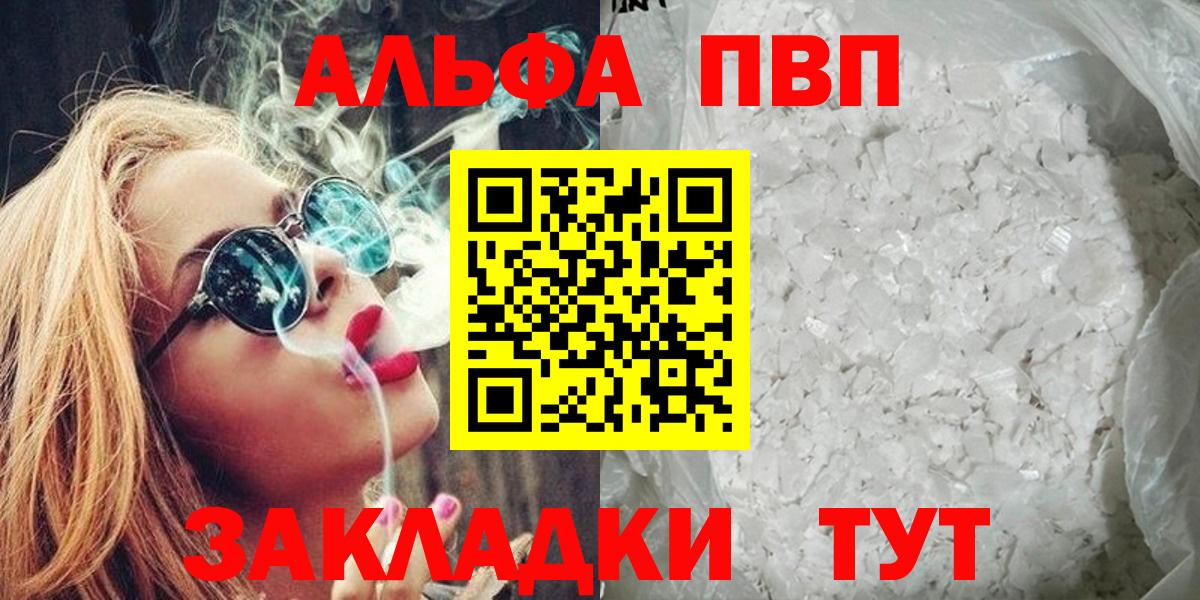 Alpha PVP мука Стрежевой