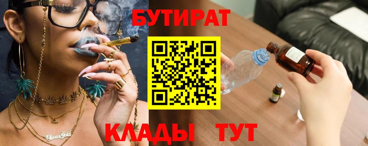 Бутират бутандиол Стрежевой