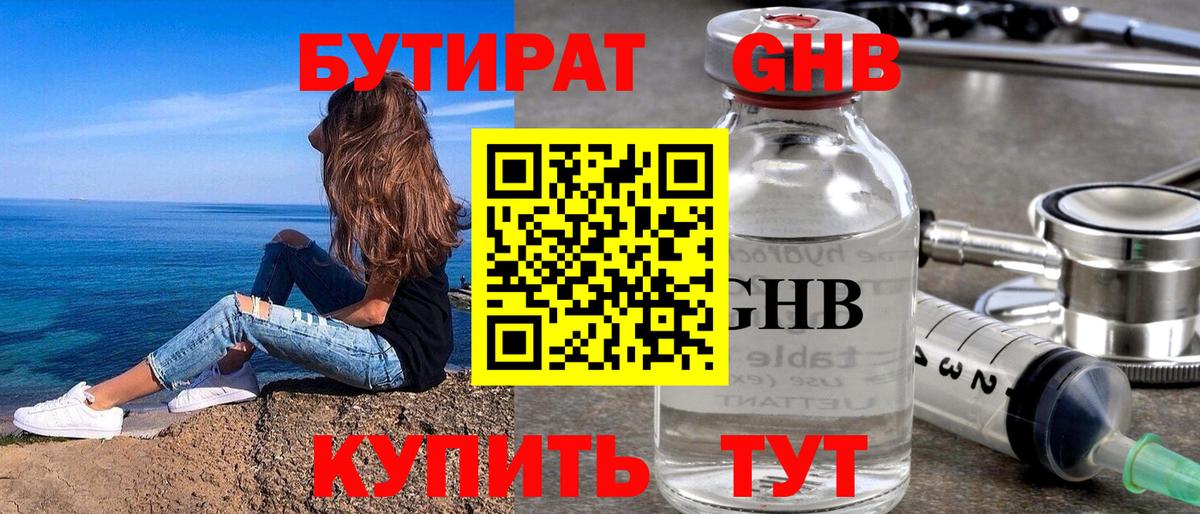 Стрежевой  Бутират оксибутират  Вход с VPN 