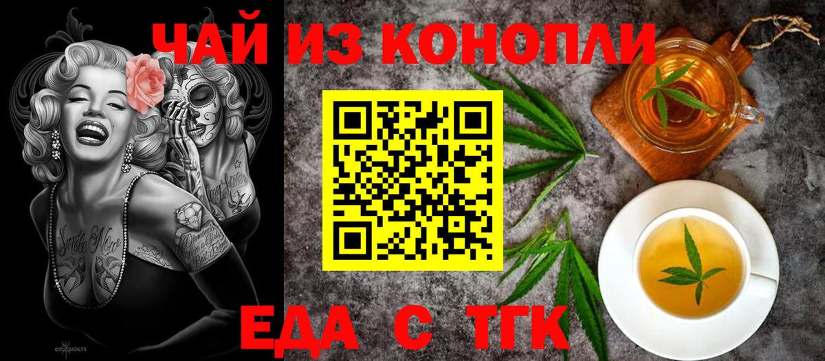 Еда ТГК конопля  Вход с VPN  Стрежевой 
