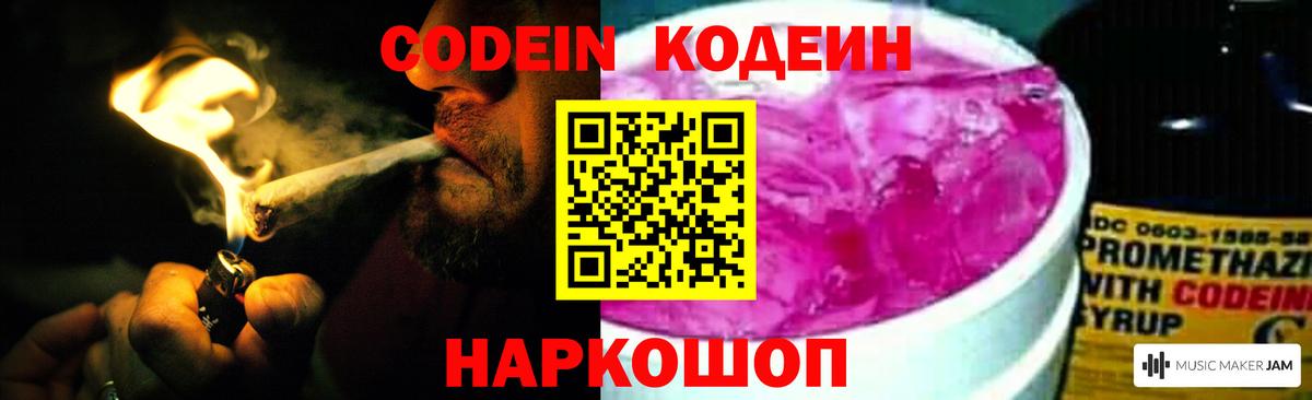 Стрежевой  Кодеин напиток Lean (лин)  Вход с VPN 