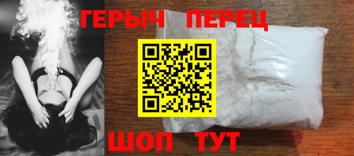 Героин хмурый Стрежевой
