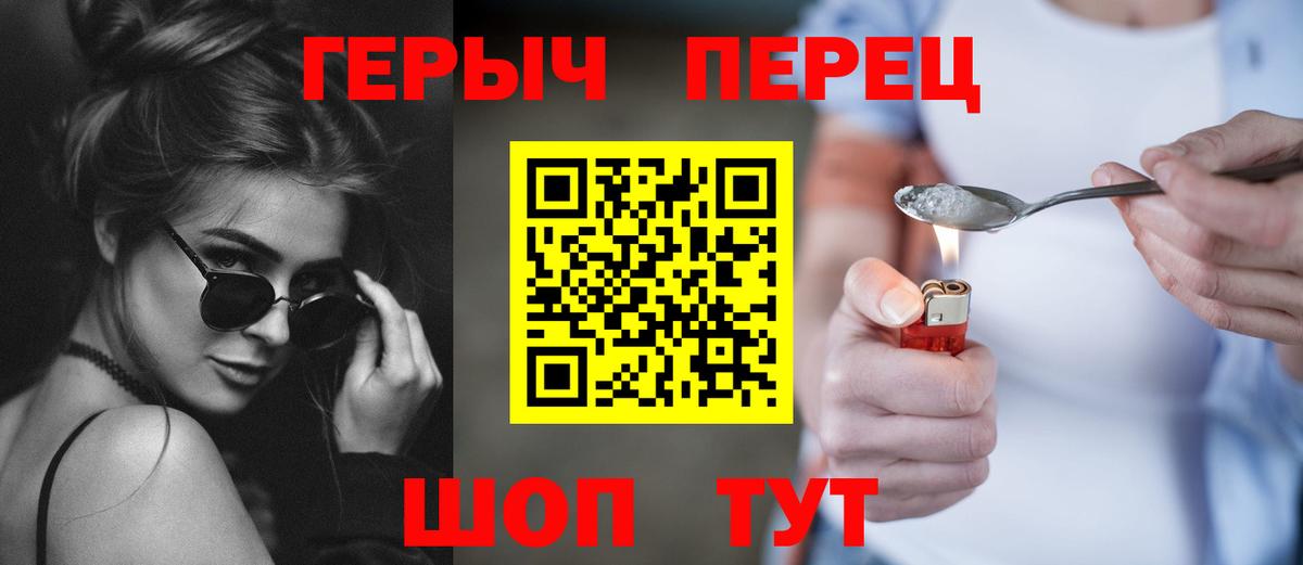 Героин Heroin  Вход с VPN  Стрежевой 