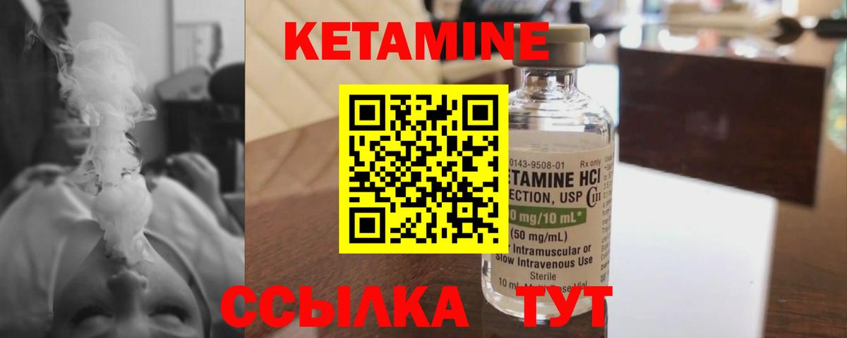 Стрежевой  Кетамин VHQ  Вход с VPN 