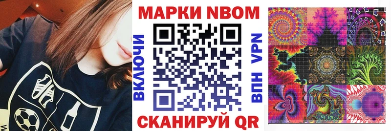 Марки N-bome 1,8мг Стрежевой