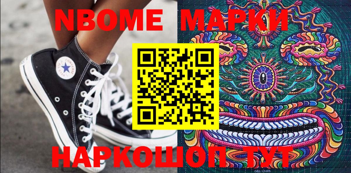 Наркотические марки 1,8мг  Вход с VPN  Стрежевой 