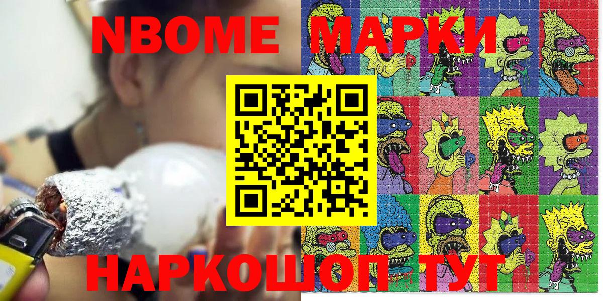 Марки NBOMe 1,5мг Стрежевой